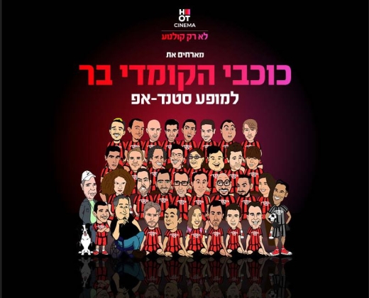 קומדי בר- סטנדאפ