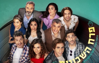 פרח השכונות – מחזמר ישראלי משירי להקת טיפקס