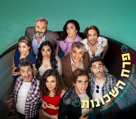 פרח השכונות – מחזמר ישראלי משירי להקת טיפקס
