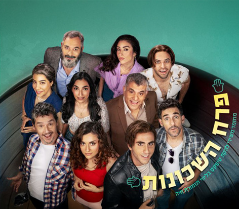 פרח השכונות – מחזמר ישראלי משירי להקת טיפקס