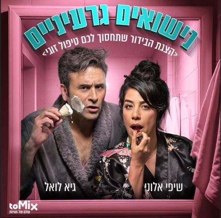 נישואים גרעיניים