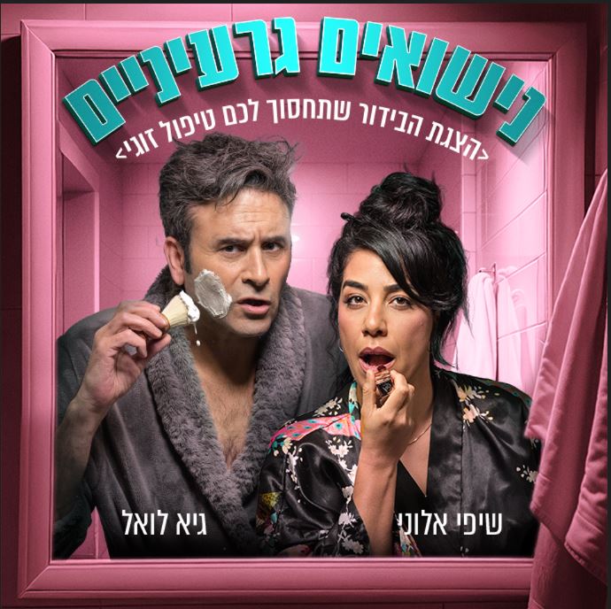 נישואים גרעיניים