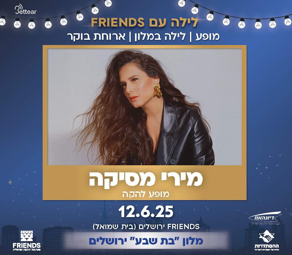 מירי מסיקה במופע להקה + לילה במלון "גרנד קורט" ירושלים כולל ארוחת בוקר