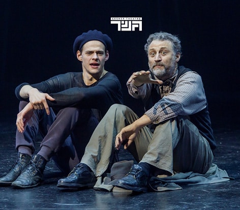 אל תסתכל לאחור – תיאטרון גשר – Не смотри назад