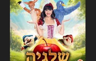 שלגיה