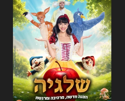 שלגיה