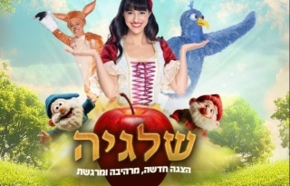 שלגיה והצייד