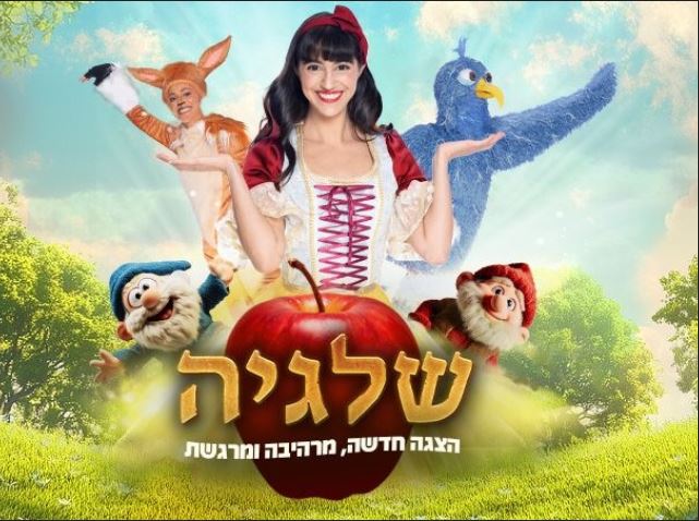 שלגיה והצייד
