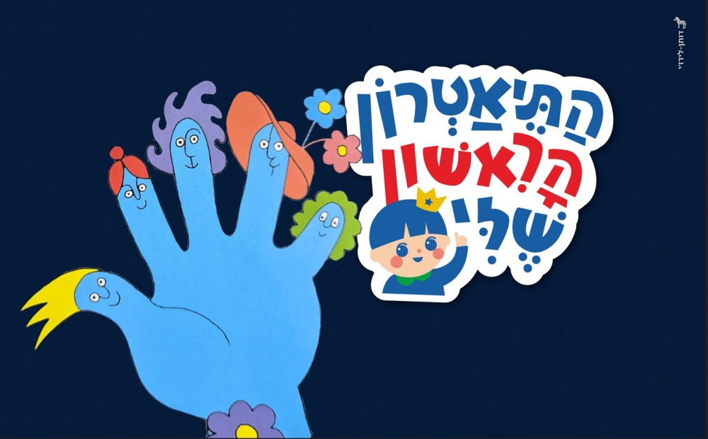 איפה גברת זרת?
