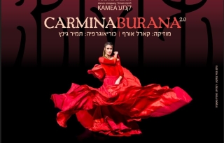 כרמינה בוראנה – להקת המחול קמע