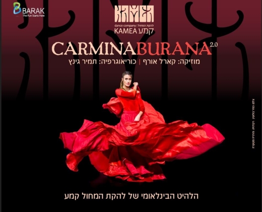 כרמינה בוראנה – להקת המחול קמע