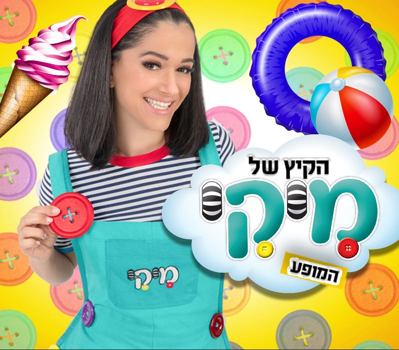 הקיץ של מיקי – המופע