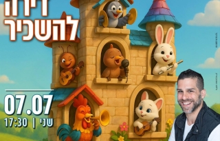 הסינפונייטה ב"ש – לכל המשפחה – דירה להשכיר