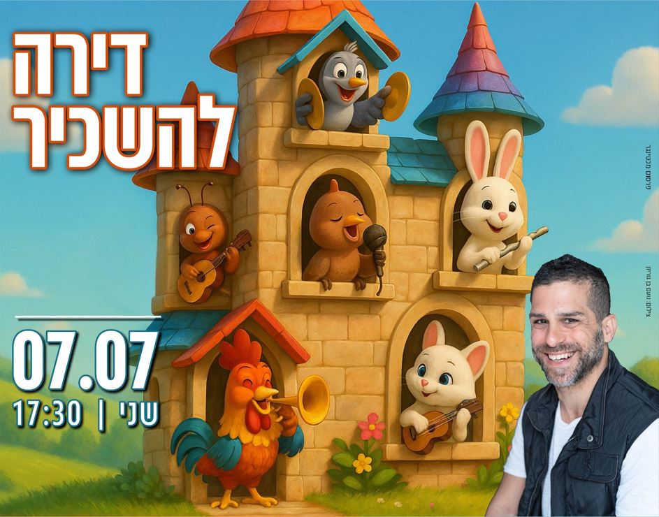 הסינפונייטה ב"ש – לכל המשפחה – דירה להשכיר