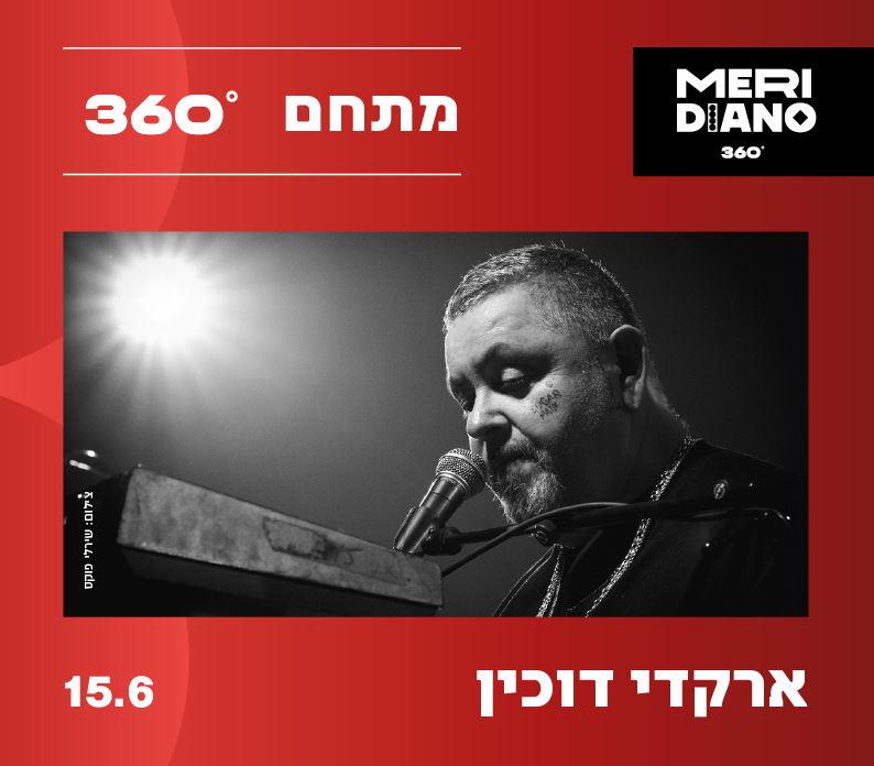 ארקדי דוכין – פסטיבל מרידיאנו