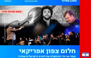 חלום צפון אפריקאי – פסטיבל מרידיאנו