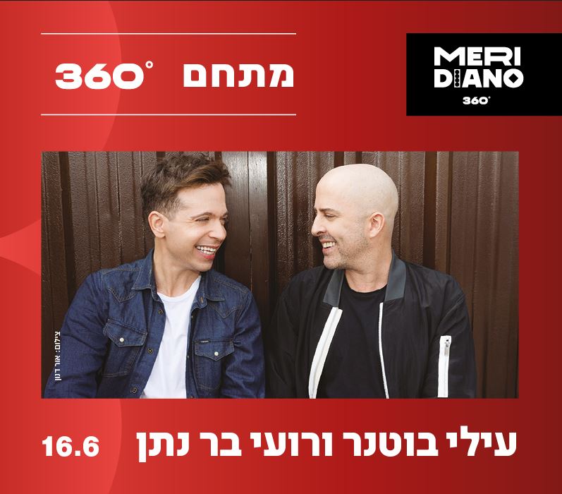 עילי בוטנר ורועי בר נתן – פסטיבל מרידיאנו