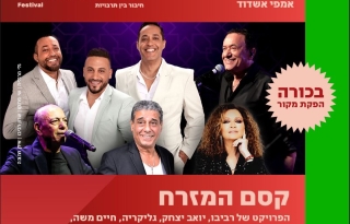 קסם המזרח – פסטיבל מרידיאנו
