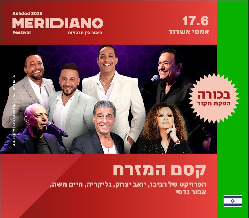 קסם המזרח – פסטיבל מרידיאנו