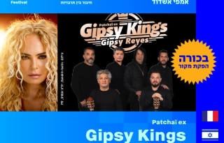 Gipsy Kings- Gipsy Reyes אורחת אישתר – פסטיבל מרידיאנו
