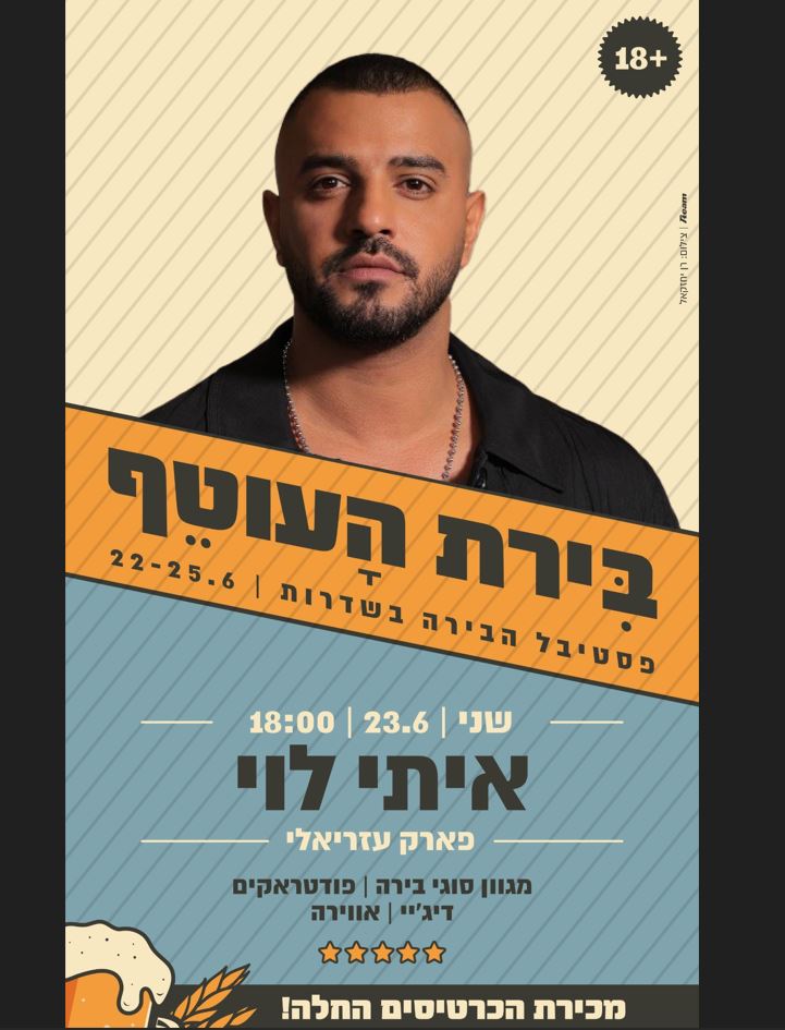 איתי לוי – פסטיבל הבירה בשדרות