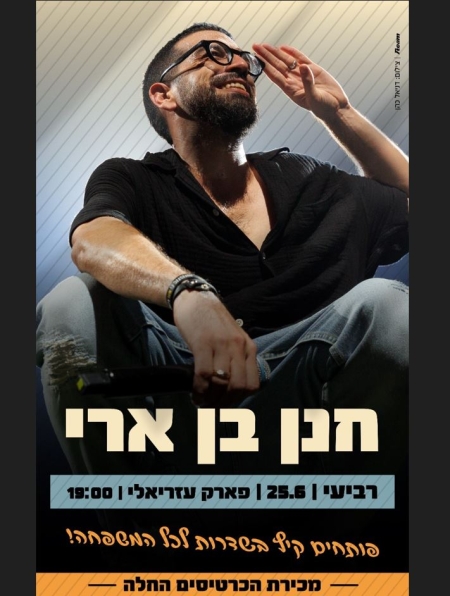 חנן בן ארי – בשדרות