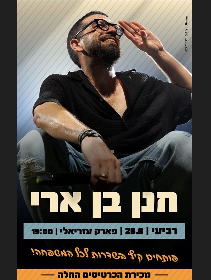 חנן בן ארי – בשדרות
