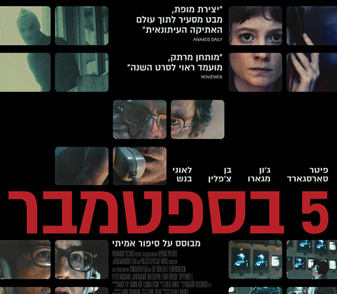 5 בספטמבר – סרט