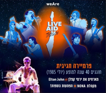 לייב אייד פרימיירה! מארחים את ירמי עושה אלטון ג'ון, מקהלת נונה והפתעות נוספות