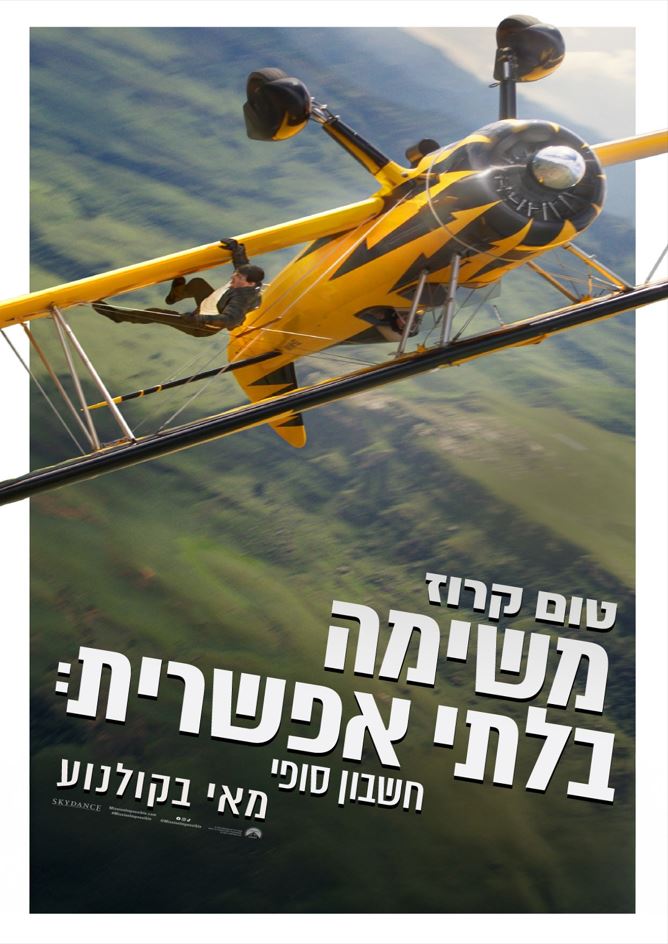 משימה בלתי אפשרית 8: חשבון סופי – סרט