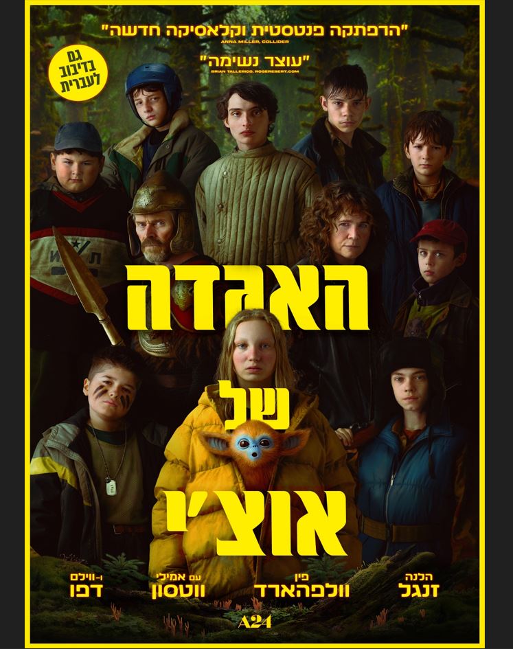 האגדה של אוצ'י – סרט מדובב לעברית