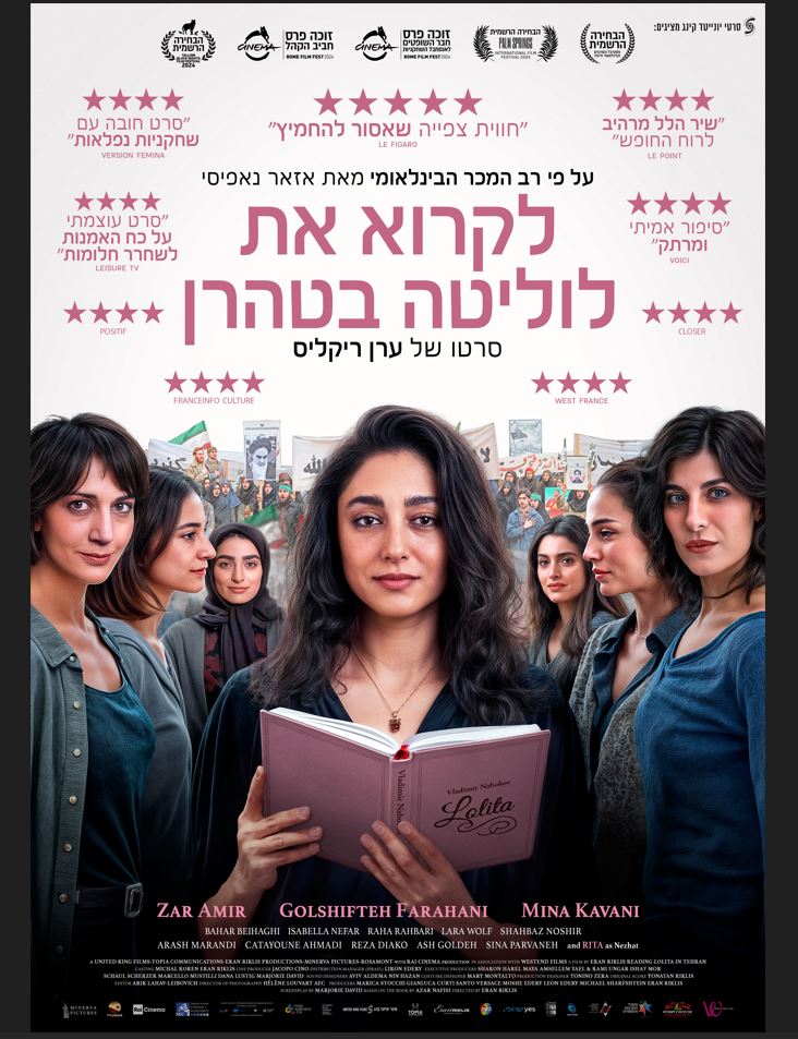 לקרוא את לוליטה בטהרן – סרט