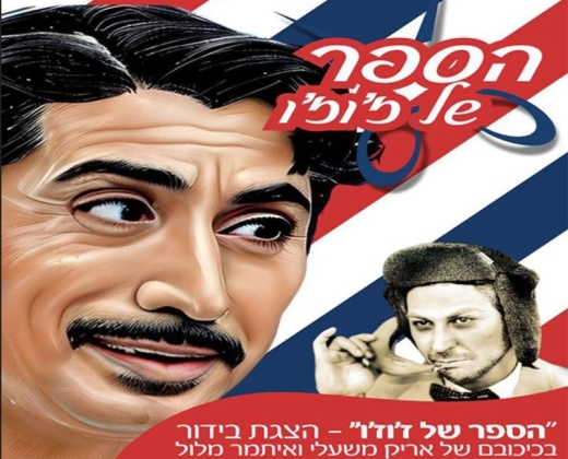 הספר של ז'וז'ו
