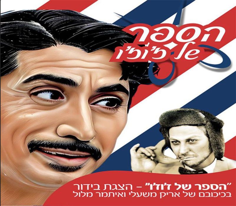הספר של ז'וז'ו