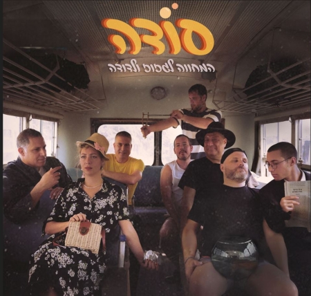 מופע המחווה לגזוז ודודה – להקת סודה – הוואנה מיוזיק קלאב