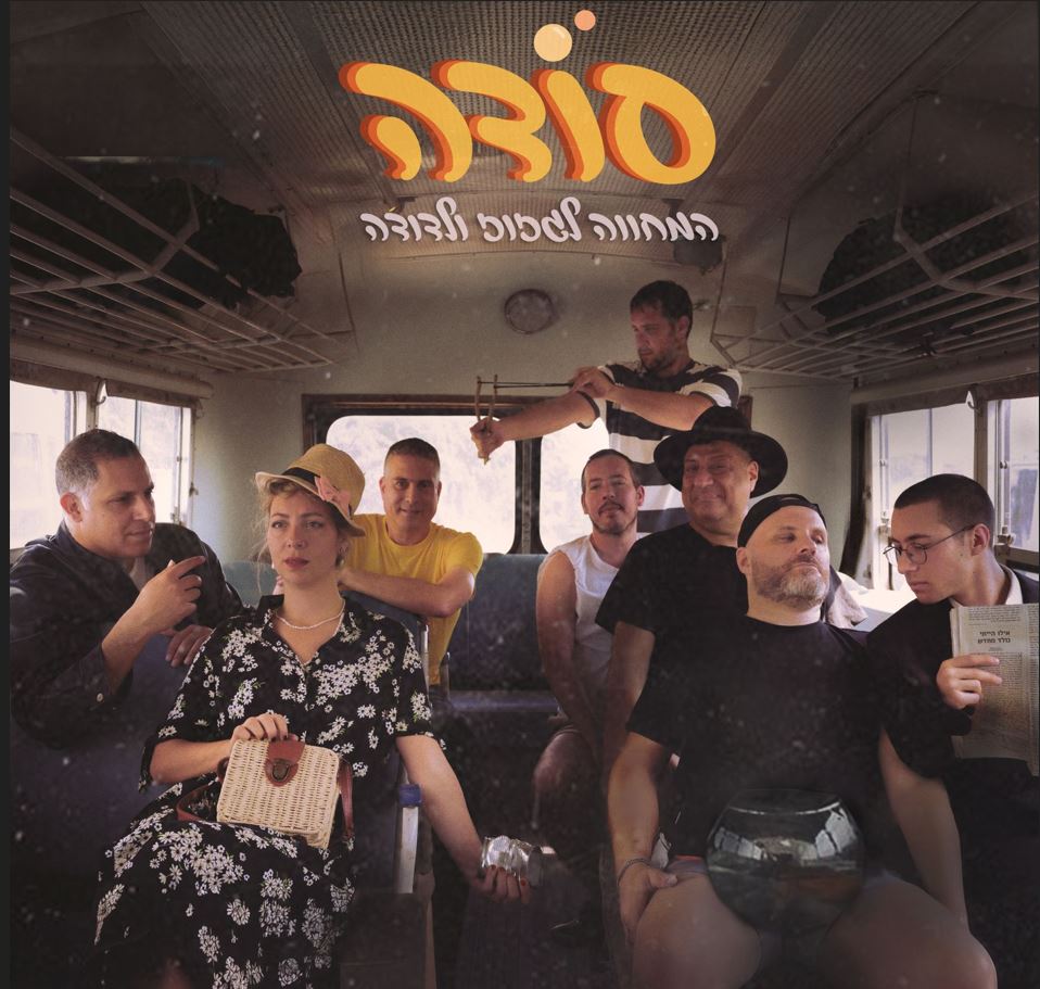 מופע המחווה לגזוז ודודה – להקת סודה – הוואנה מיוזיק קלאב