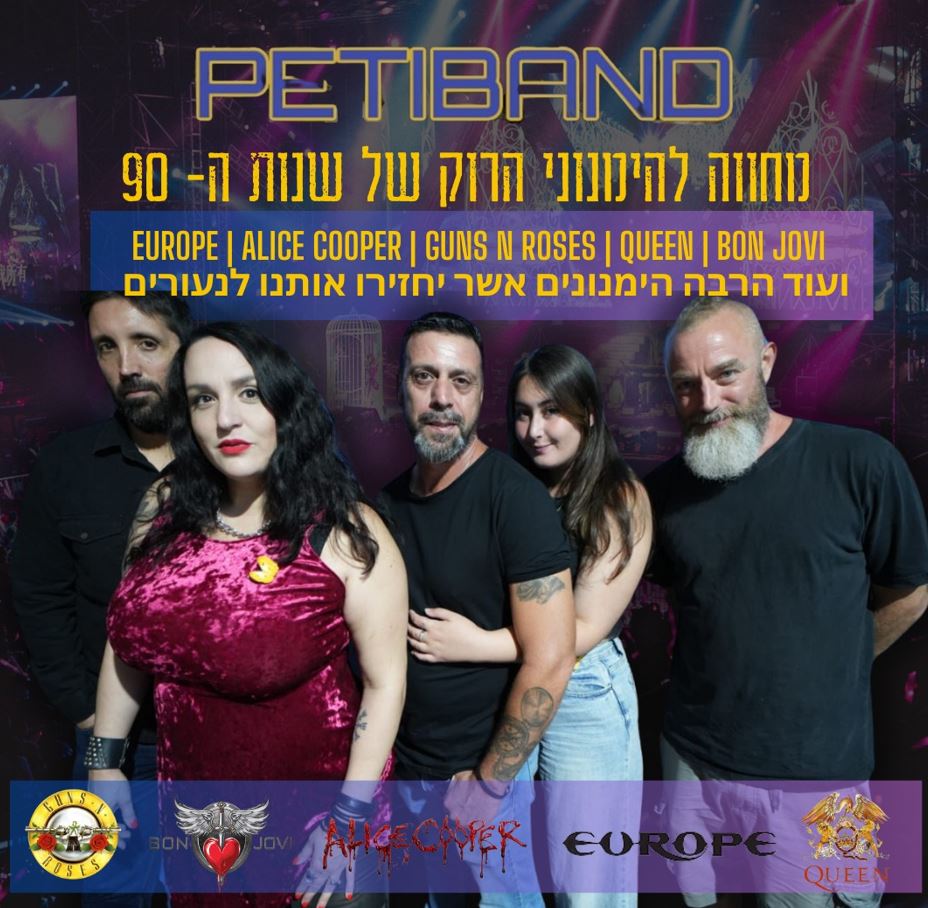 מחווה להימנוני הרוק של שנות ה 90 – הוואנה מיוזיק קלאב