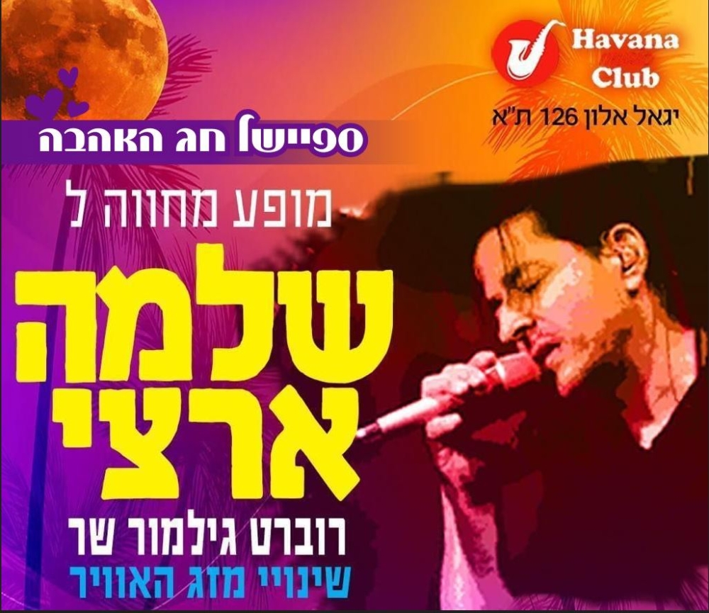 ספיישל חג האהבה – המחווה לשלמה ארצי – הוואנה מיוזיק קלאב