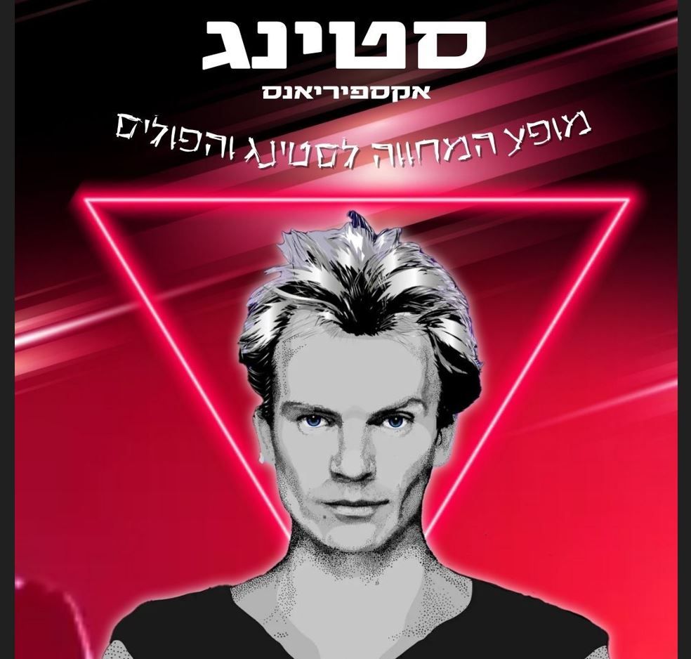 סטיניג אקספיריאנס – מופע מחווה לסטינג ולהקת הפוליס – הוואנה מיוזיק קלאב