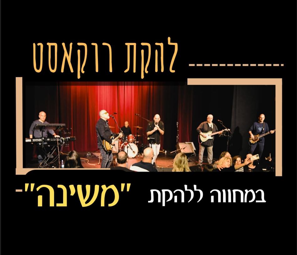 מופע המחווה למשינה – להקת "רוקאסט" – הוואנה מיוזיק קלאב