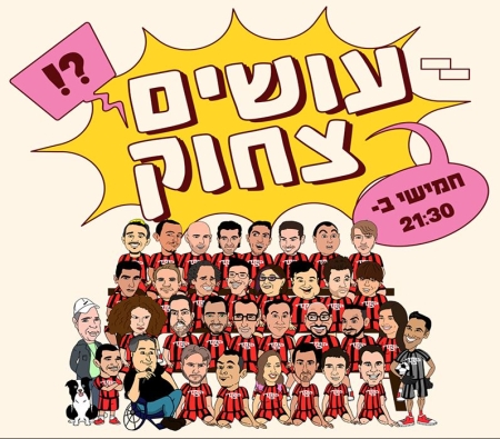עושים צחוק – מרתון של שעה וחצי עם אמני הקומדי בר – קומדי בר