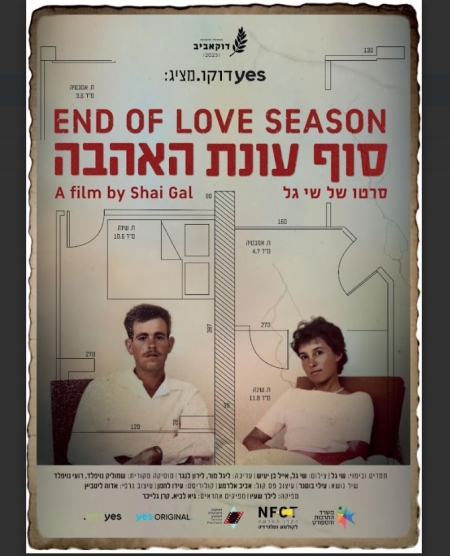 "סוף עונת האהבה" – הקרנת סרט + שיחה עם הבמאי שי גל