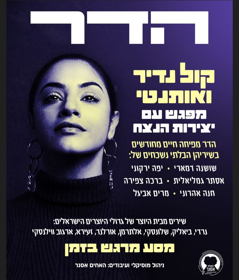 הדר – קול נדיר ואותנטי (בהפקת האחים אסנר)