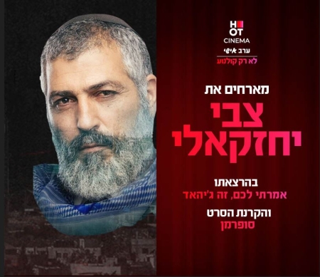 סינמה אישי – הרצאה צבי יחזקאלי + הקרנת הסרט סופרמן