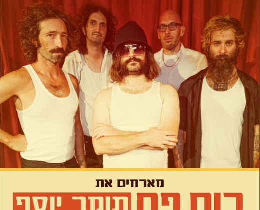 בום פם מארחים את תומר יוסף