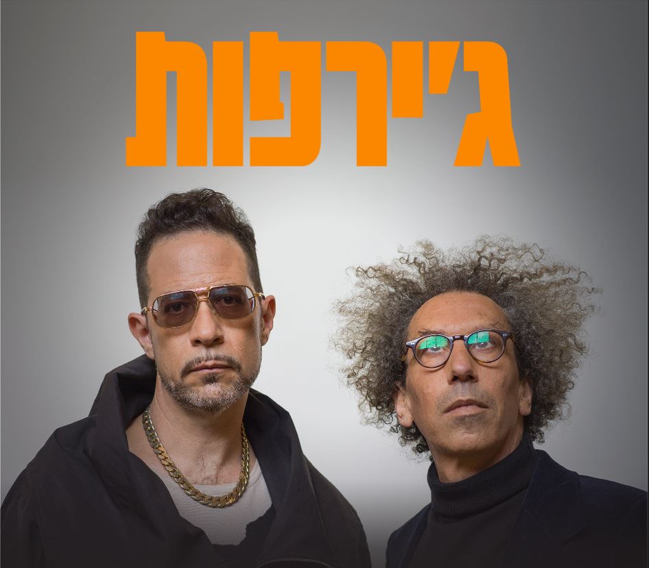 ג׳ירפות