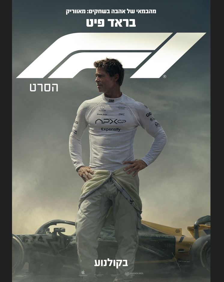 פורמולה 1 – סרט