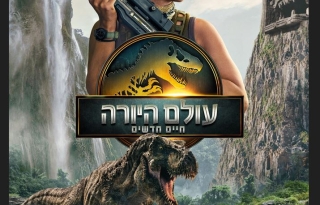עולם היורה: חיים חדשים – סרט