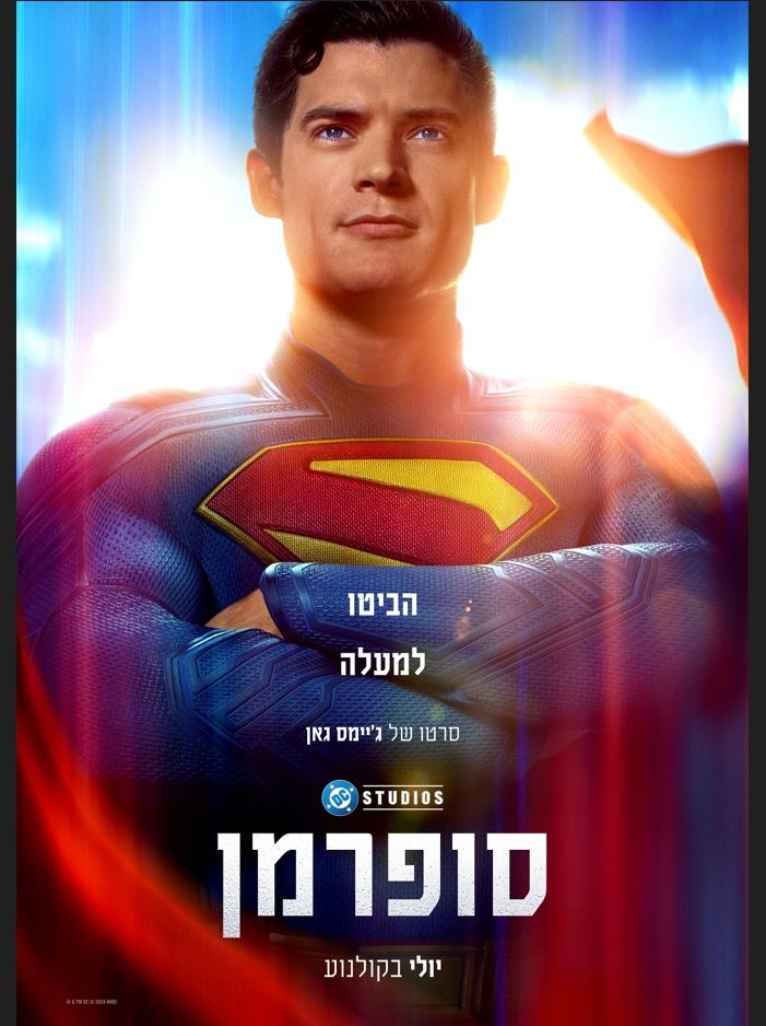 סופרמן – סרט