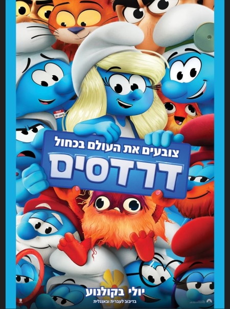 דרדסים – סרט מדובב לעברית